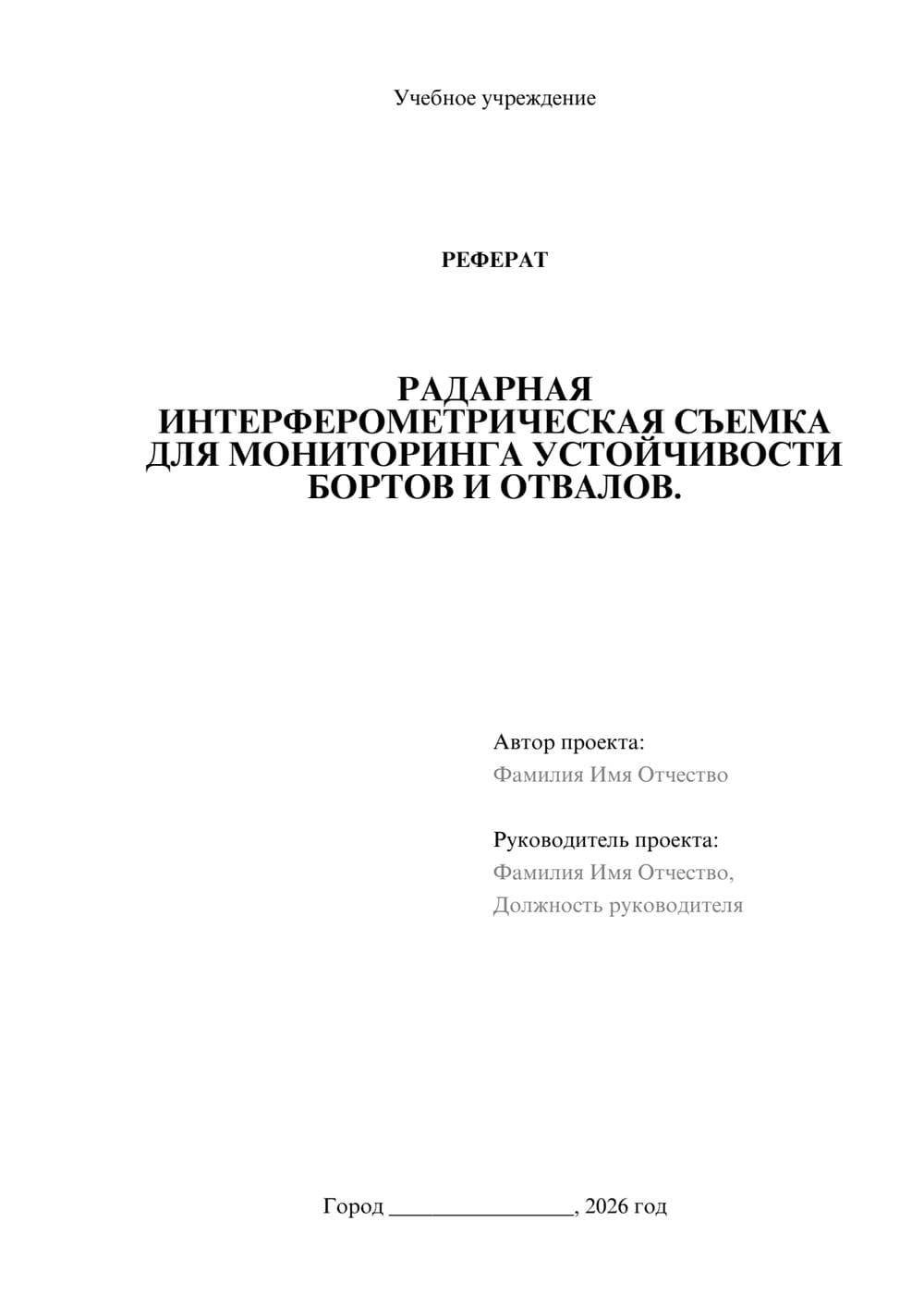 Предпросмотр реферата 1