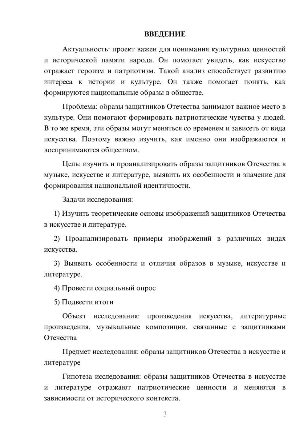 Предпросмотр проекта 3