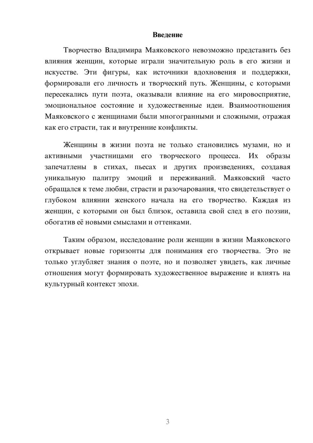 Предпросмотр реферата 3