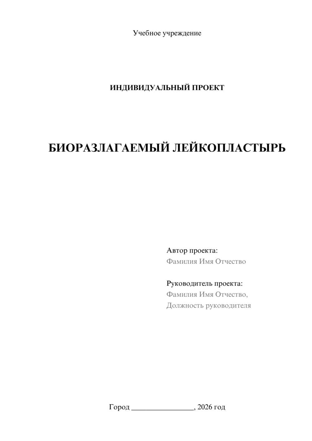 Предпросмотр проекта 1