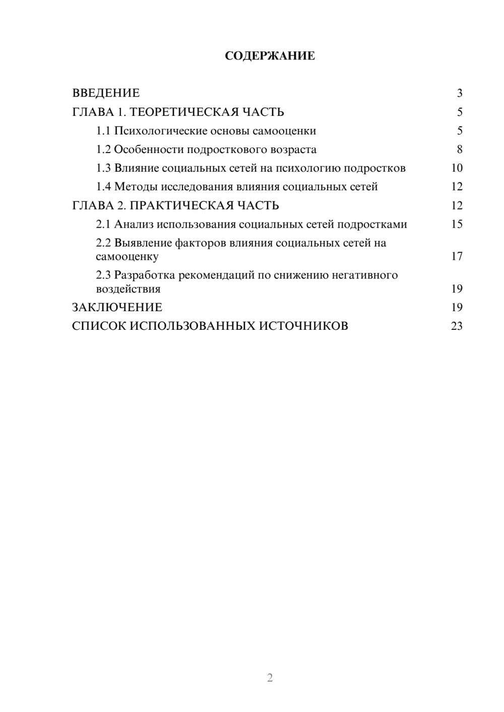Предпросмотр курсовой работы 2
