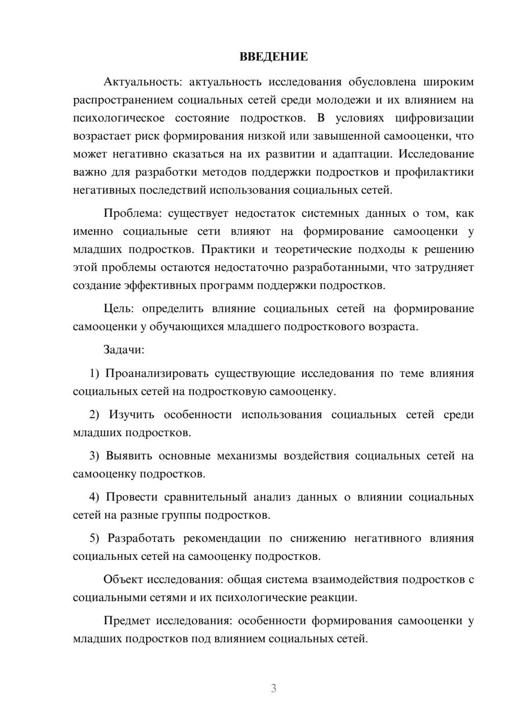 Предпросмотр курсовой работы 3