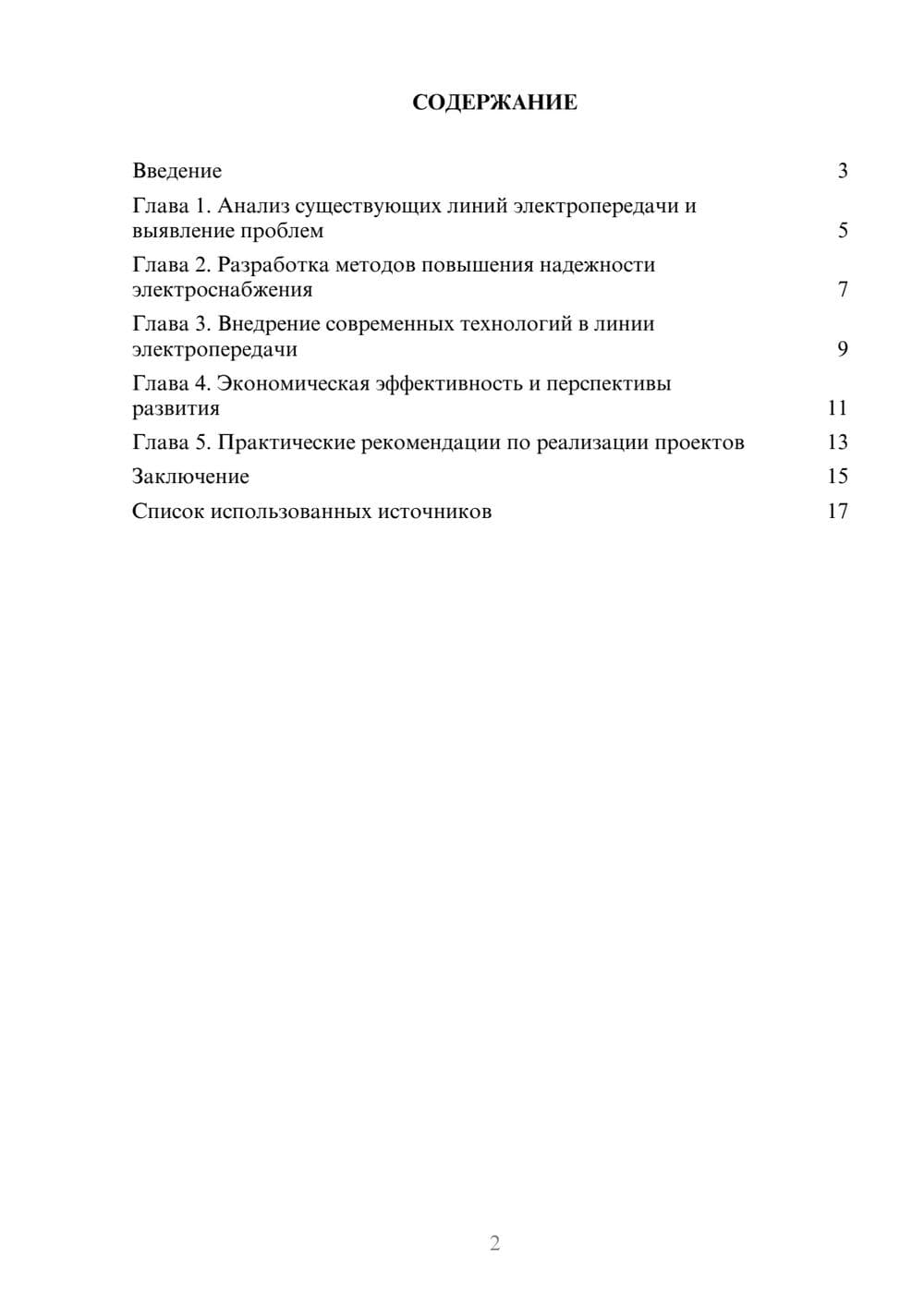 Предпросмотр реферата 2