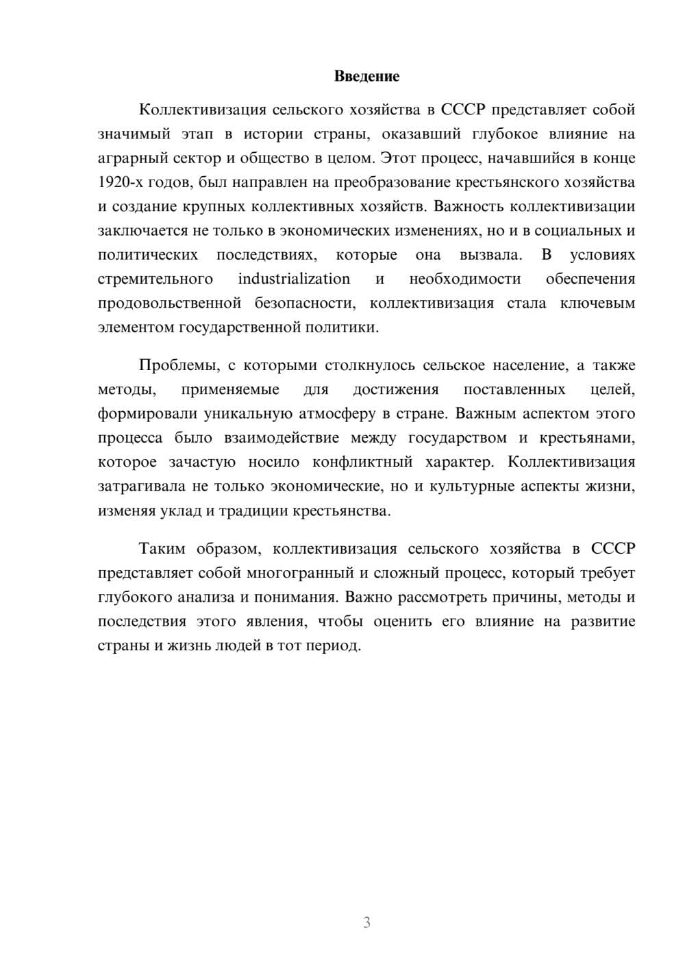 Предпросмотр реферата 3