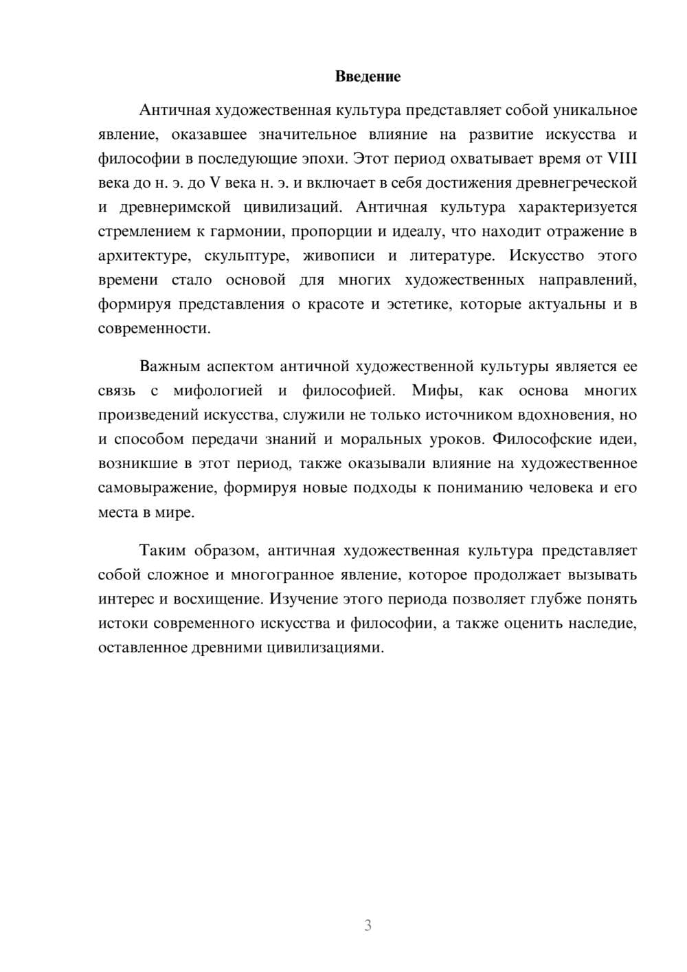 Предпросмотр реферата 3