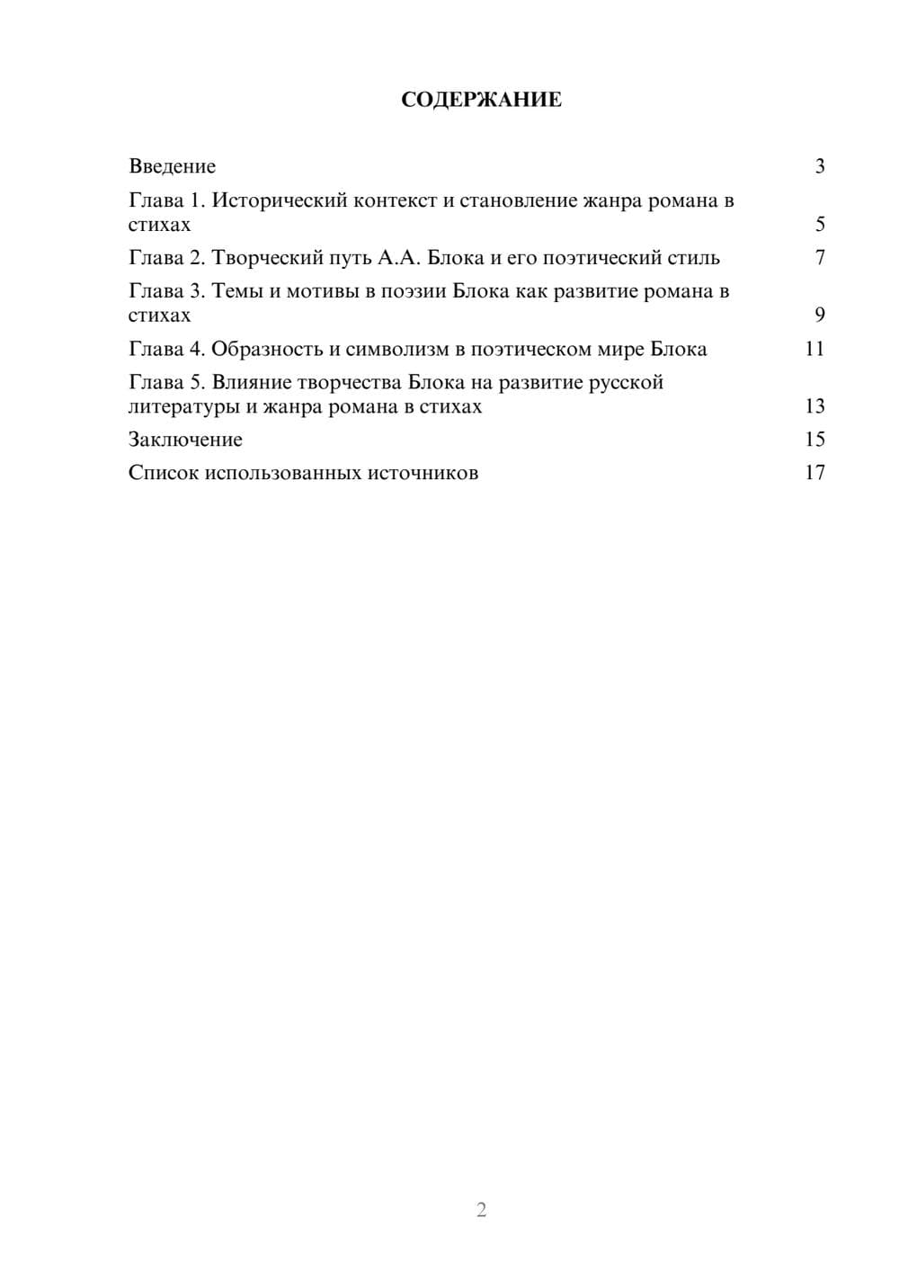 Предпросмотр реферата 2