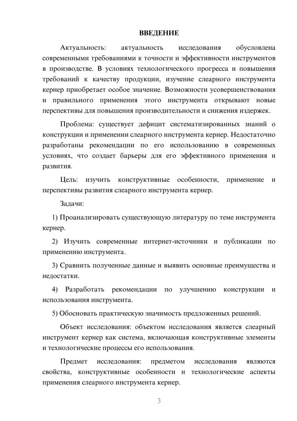 Предпросмотр курсовой работы 3