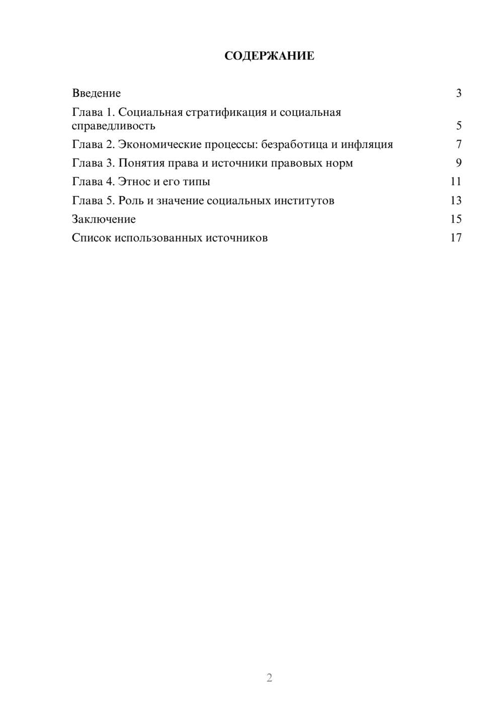 Предпросмотр реферата 2