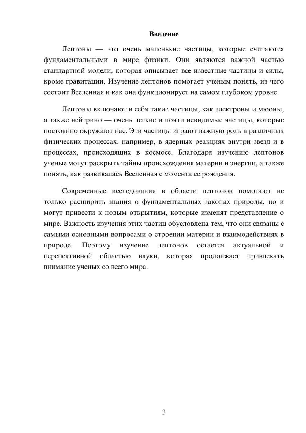 Предпросмотр доклада 3