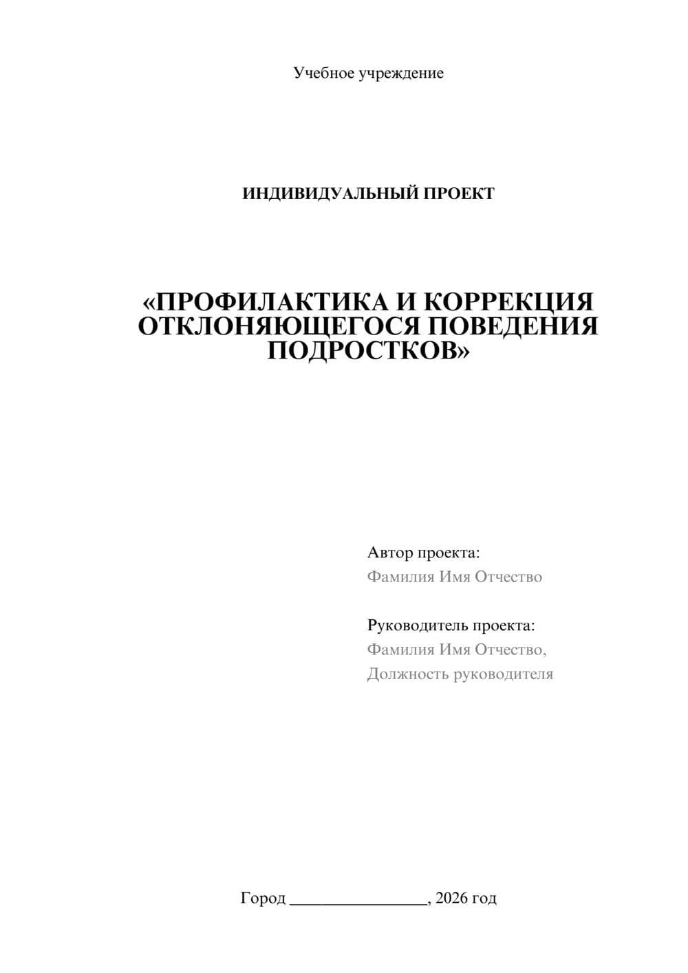 Предпросмотр проекта 1