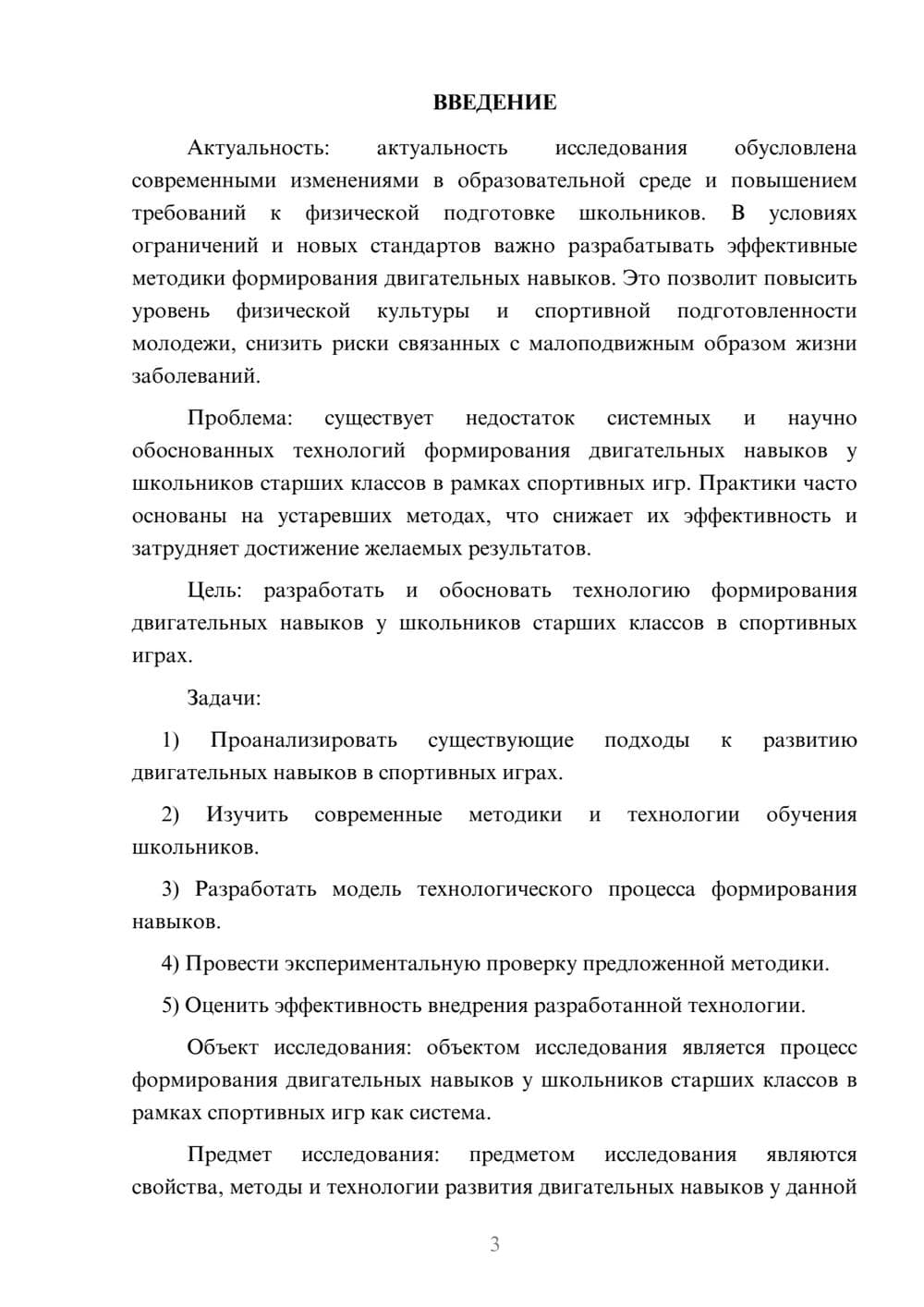 Предпросмотр курсовой работы 3