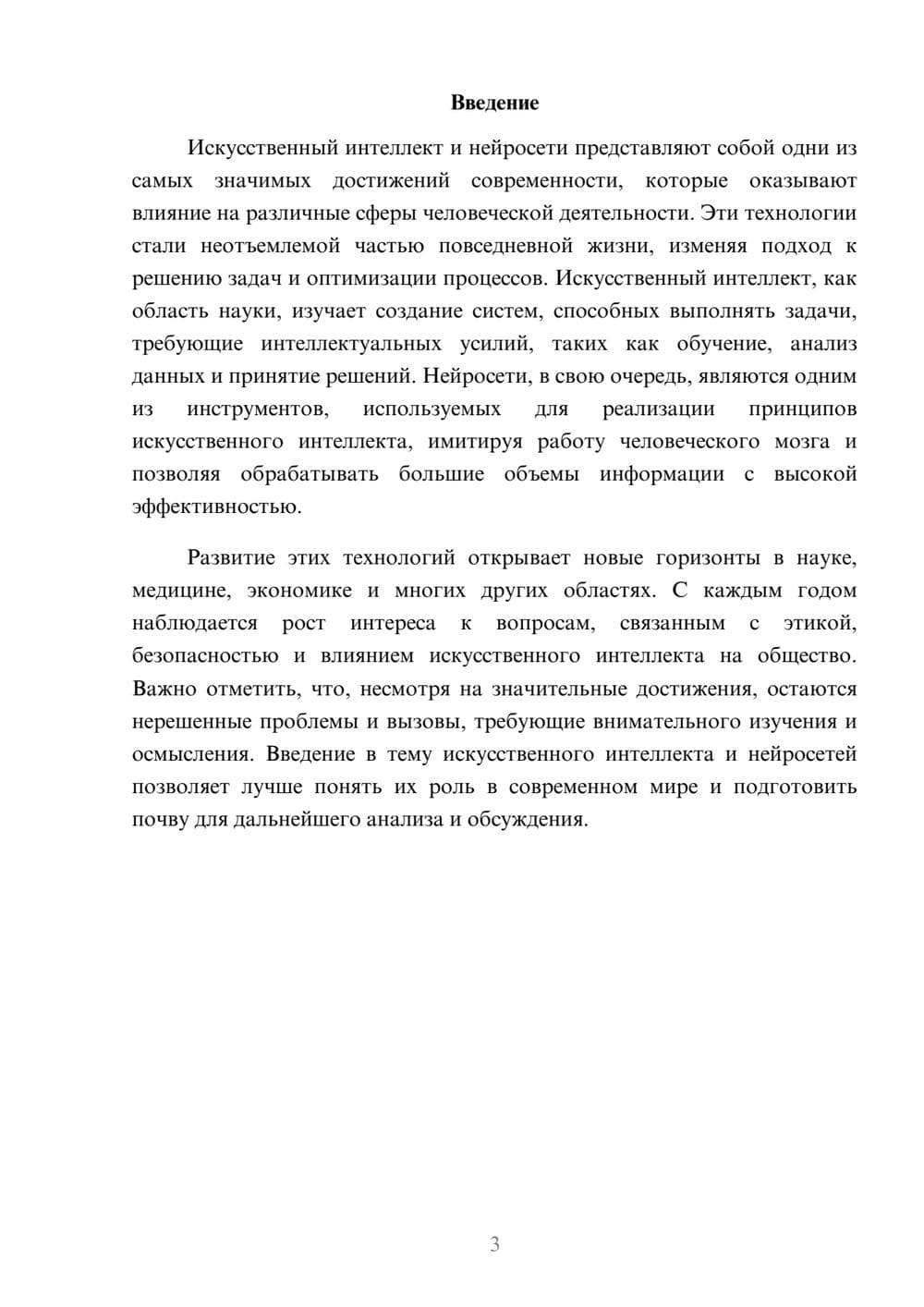 Предпросмотр реферата 3