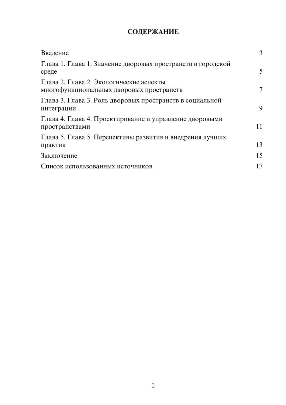 Предпросмотр реферата 2