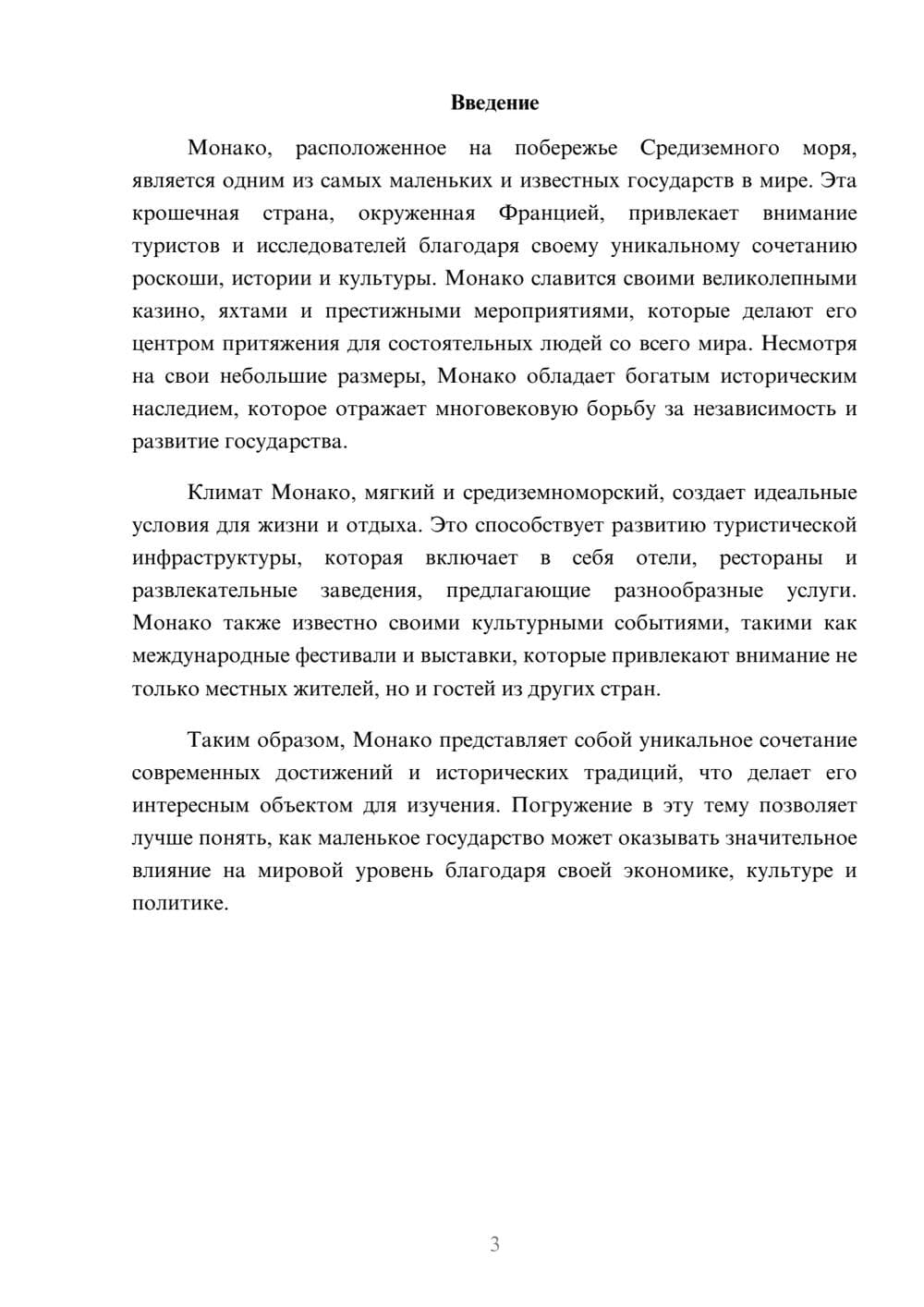 Предпросмотр реферата 3