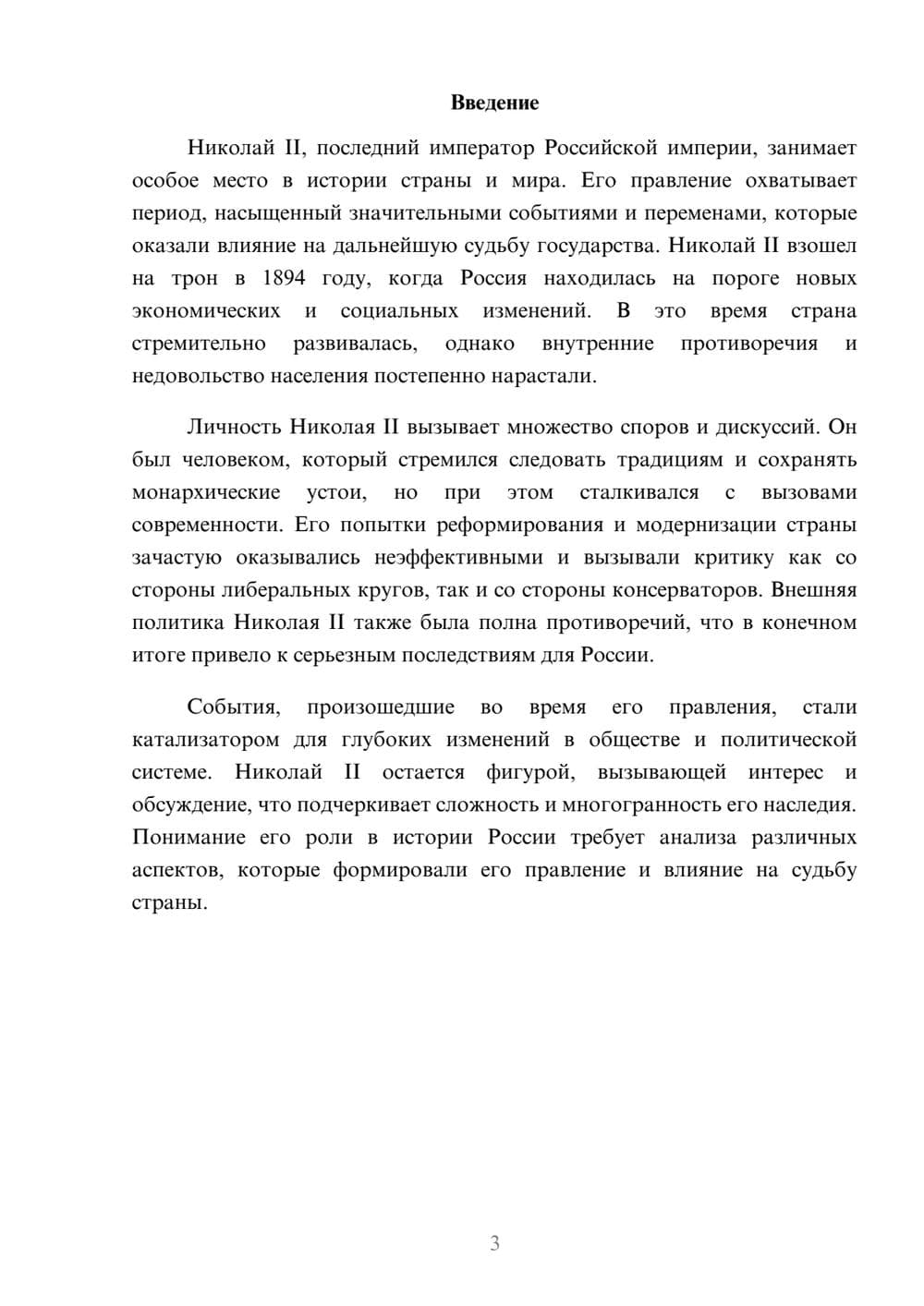 Предпросмотр реферата 3