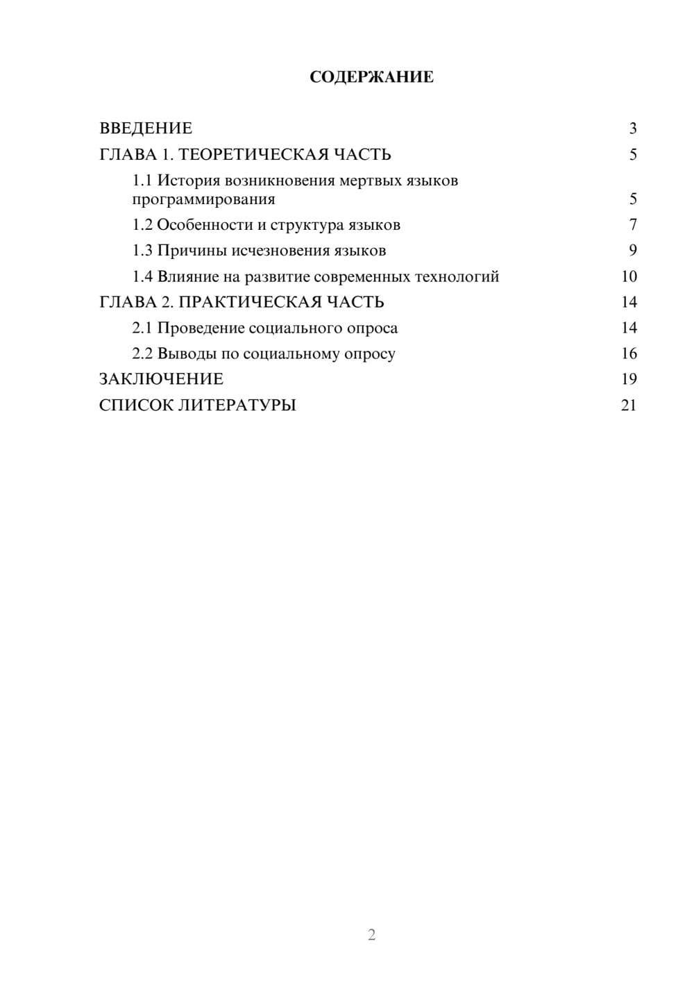 Предпросмотр проекта 2