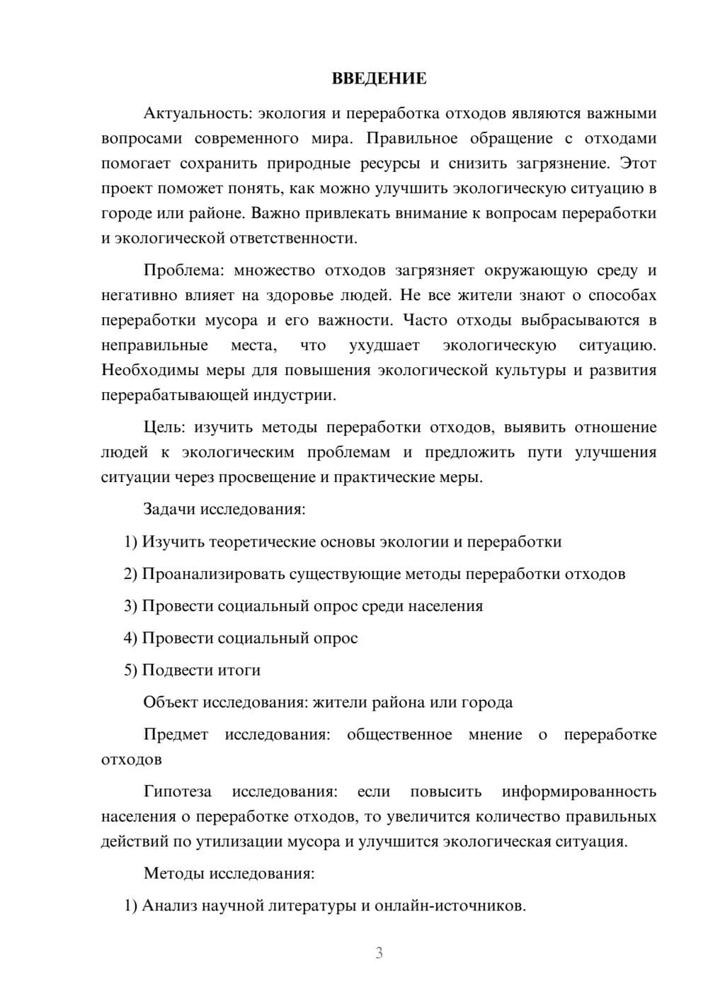 Предпросмотр проекта 3