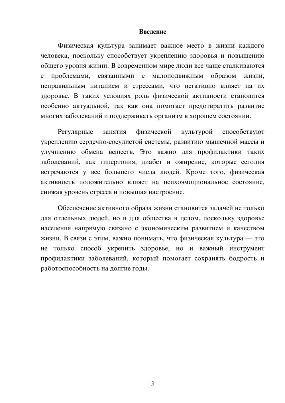 Предпросмотр доклада 3