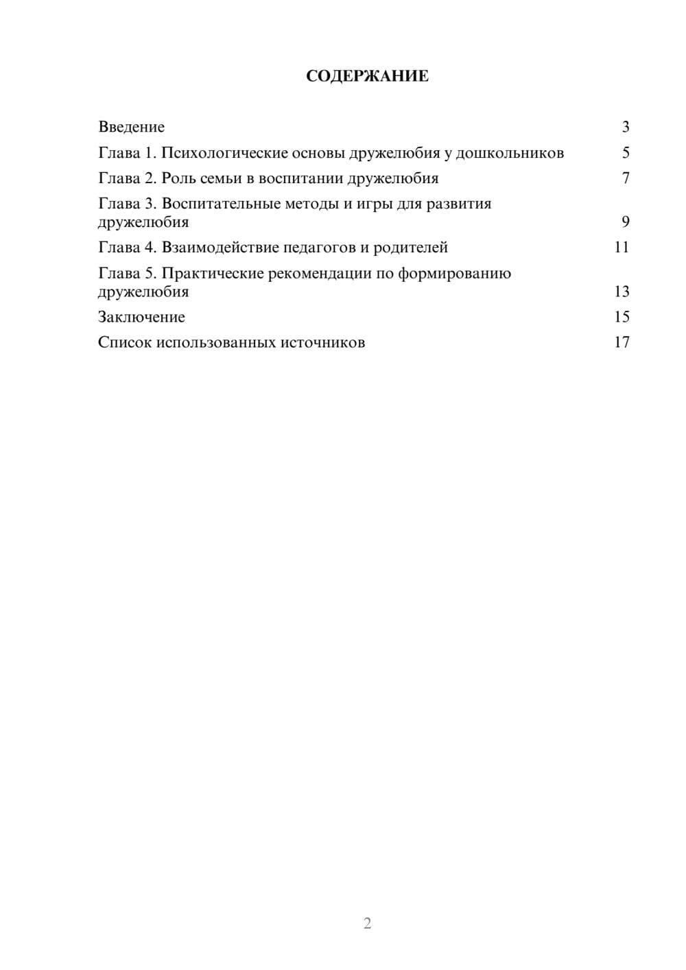 Предпросмотр реферата 2