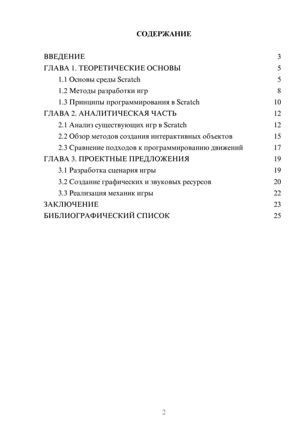 Предпросмотр курсовой работы 2