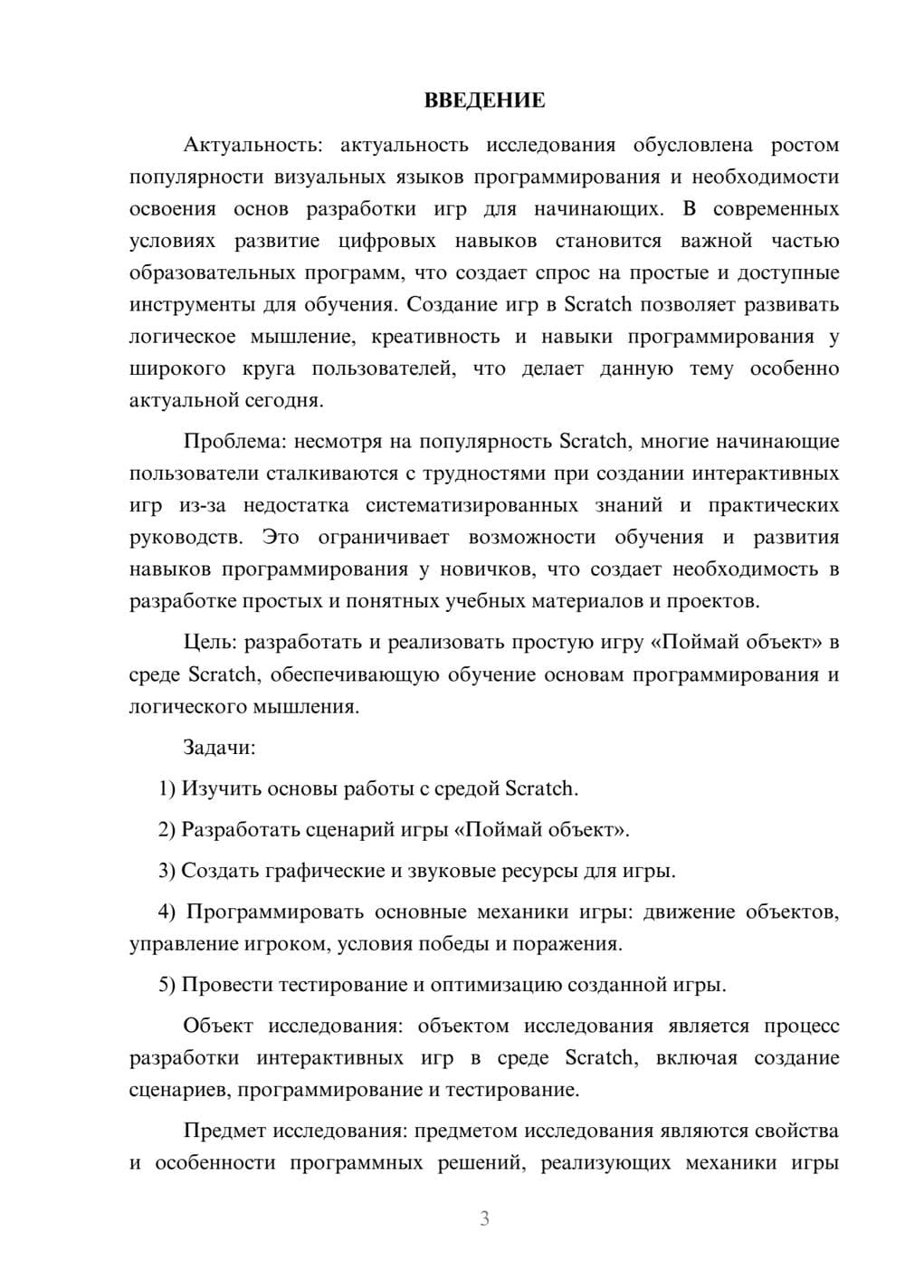 Предпросмотр курсовой работы 3
