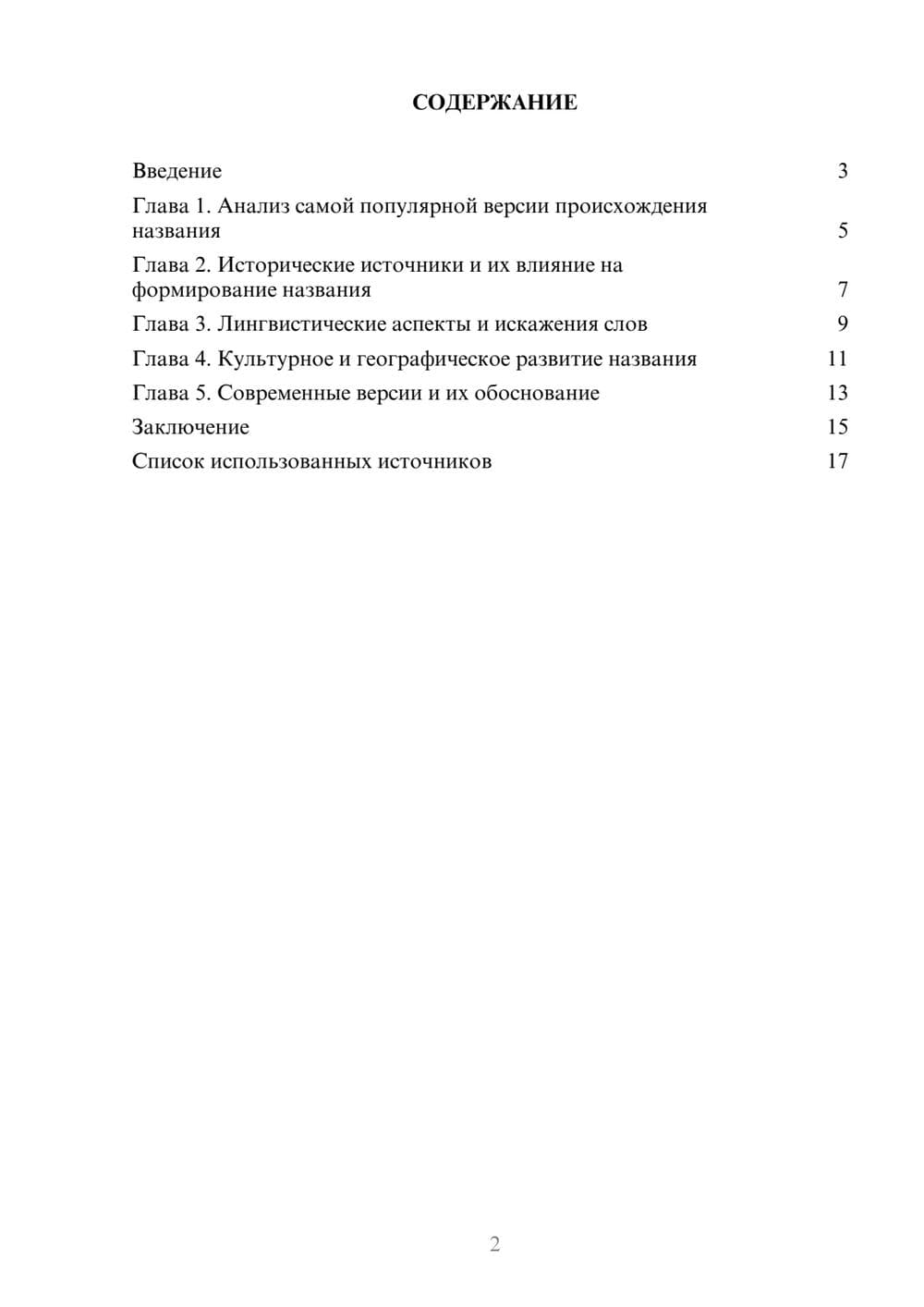 Предпросмотр реферата 2