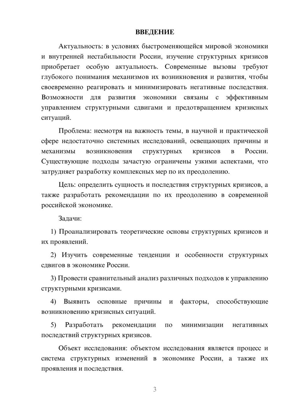 Предпросмотр курсовой работы 3