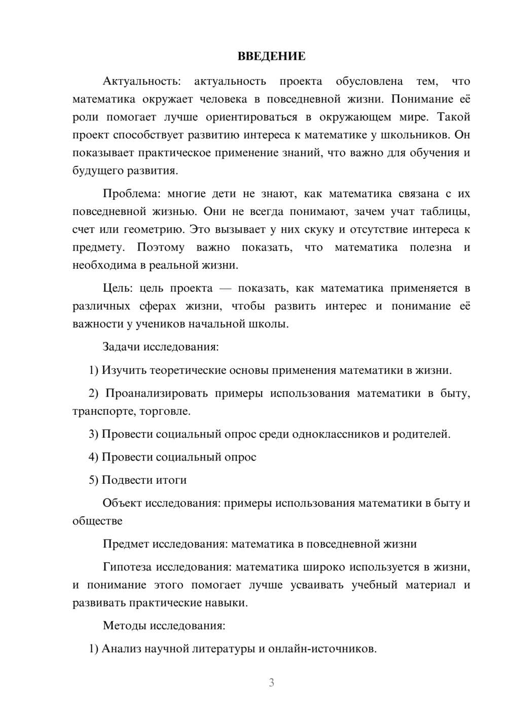 Предпросмотр проекта 3