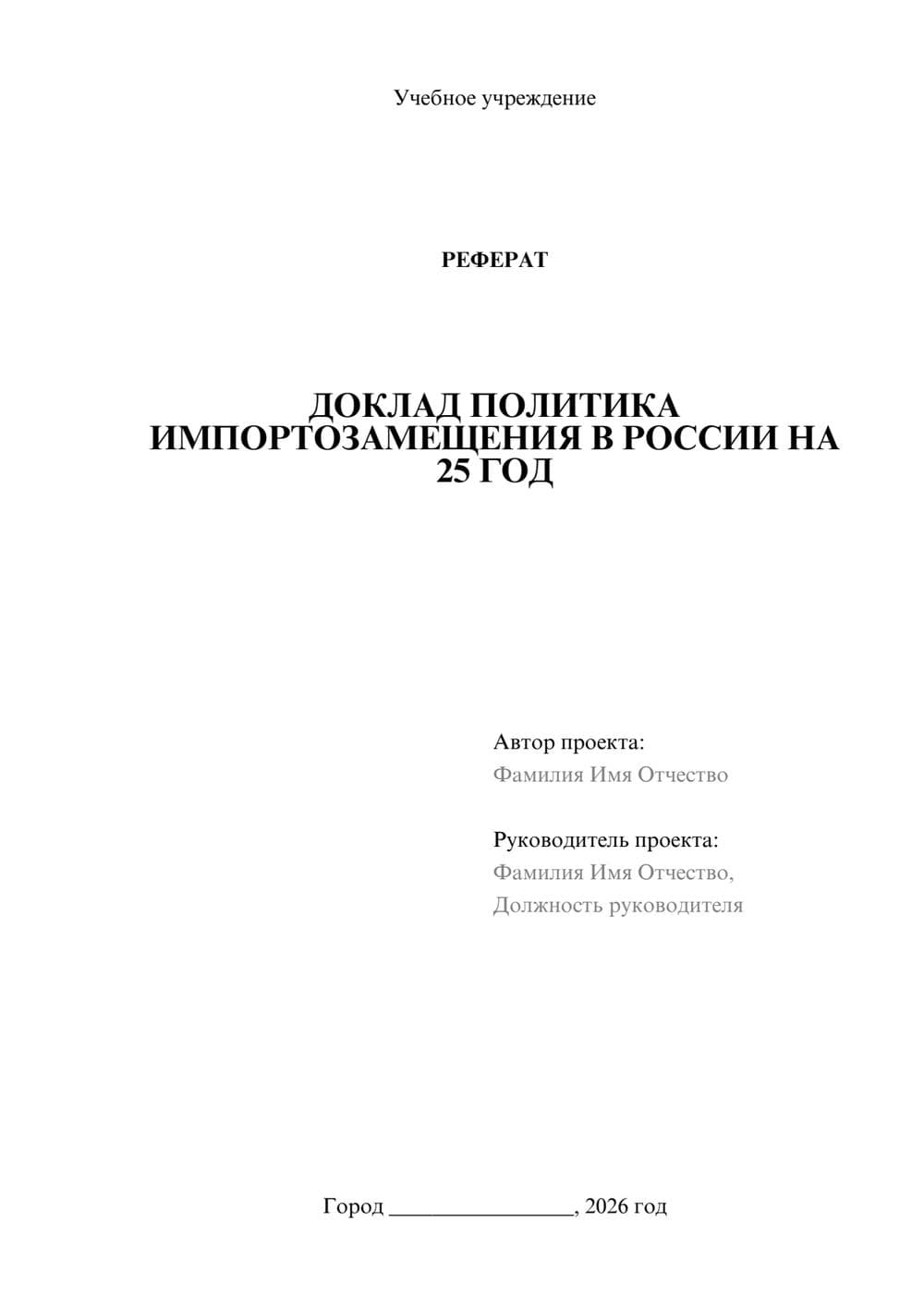 Предпросмотр реферата 1