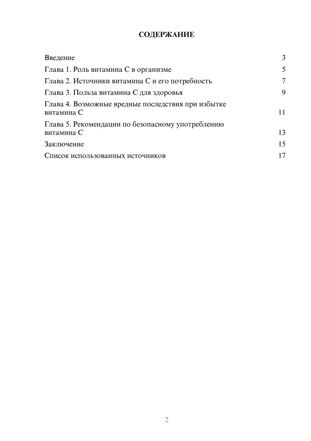 Предпросмотр реферата 2