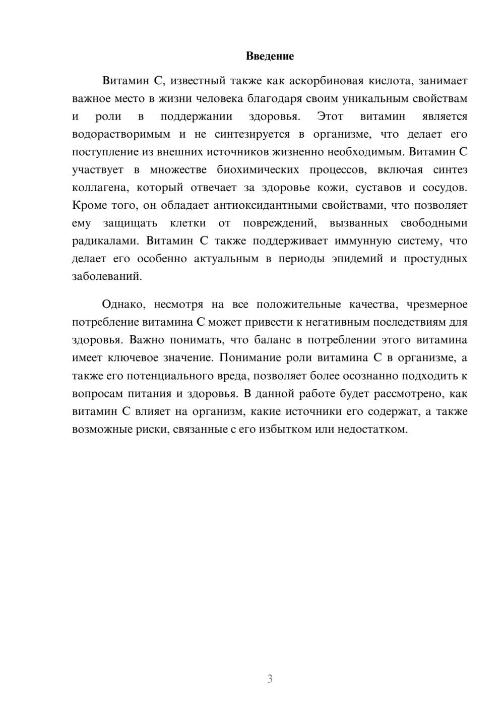 Предпросмотр реферата 3