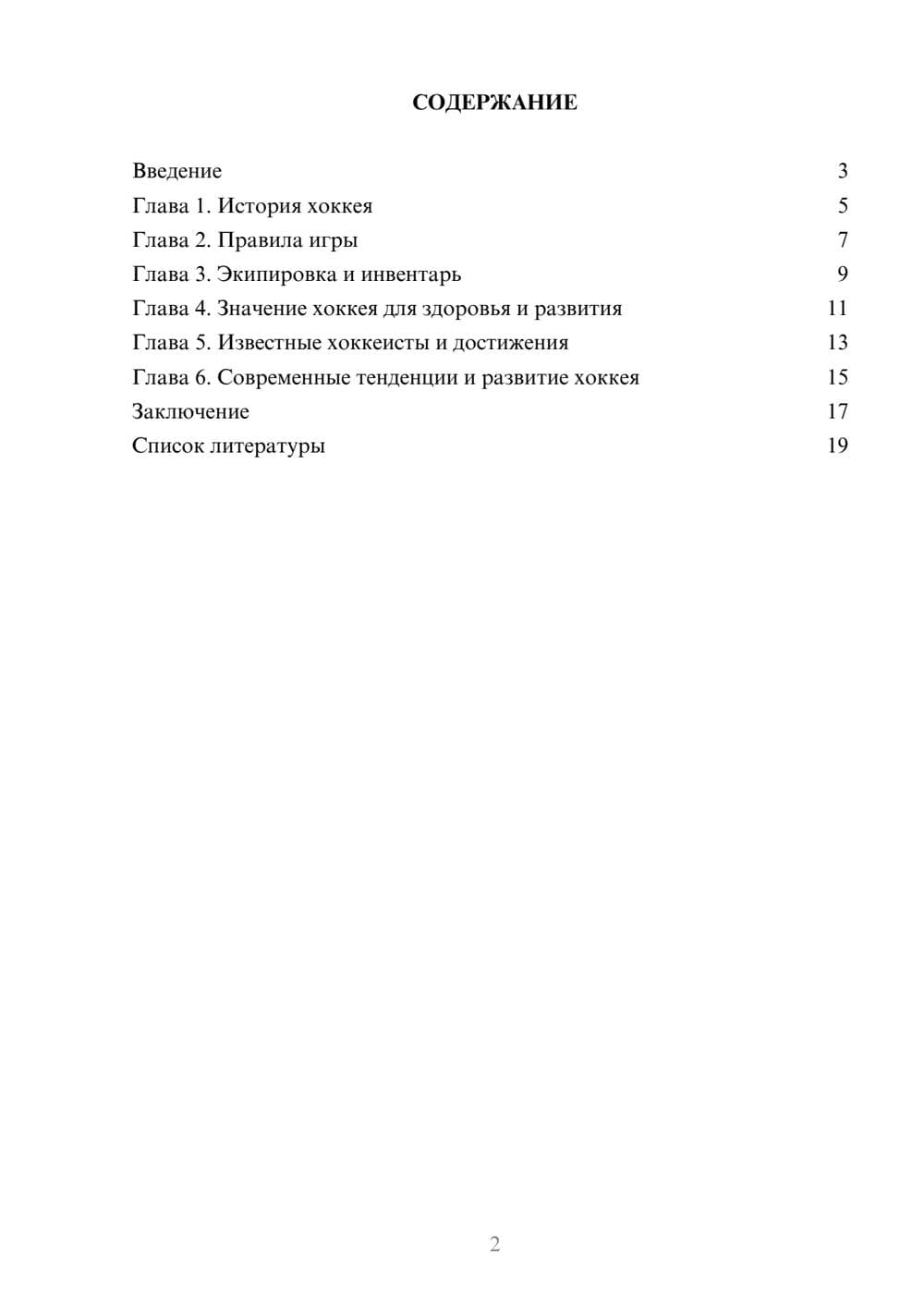 Предпросмотр доклада 2