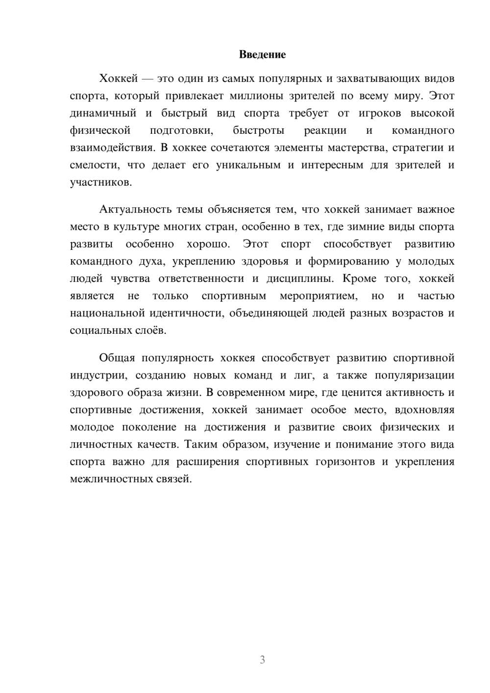 Предпросмотр доклада 3