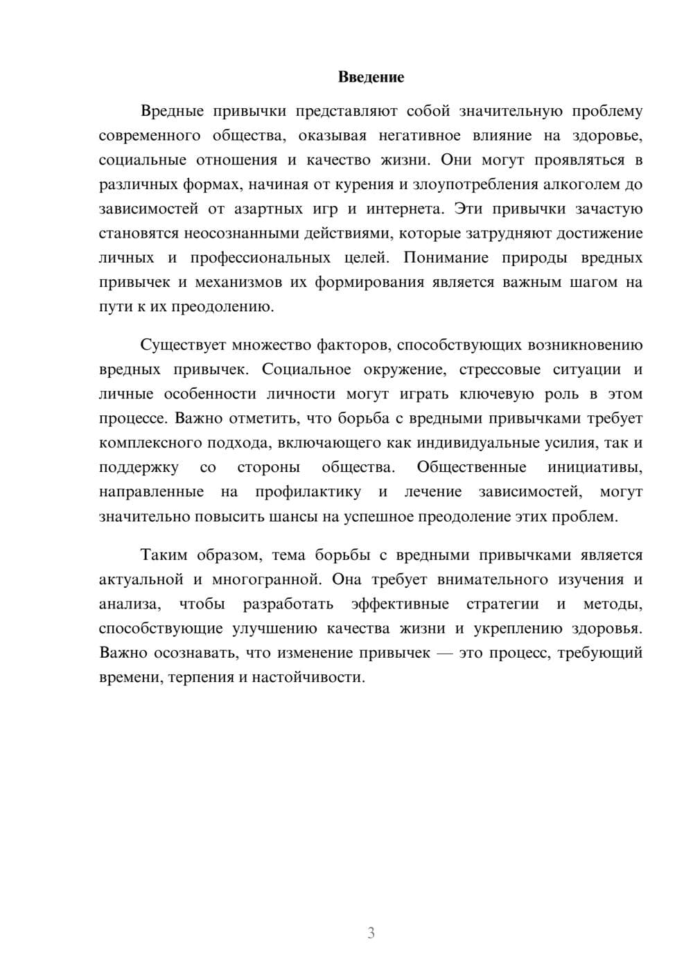 Предпросмотр реферата 3