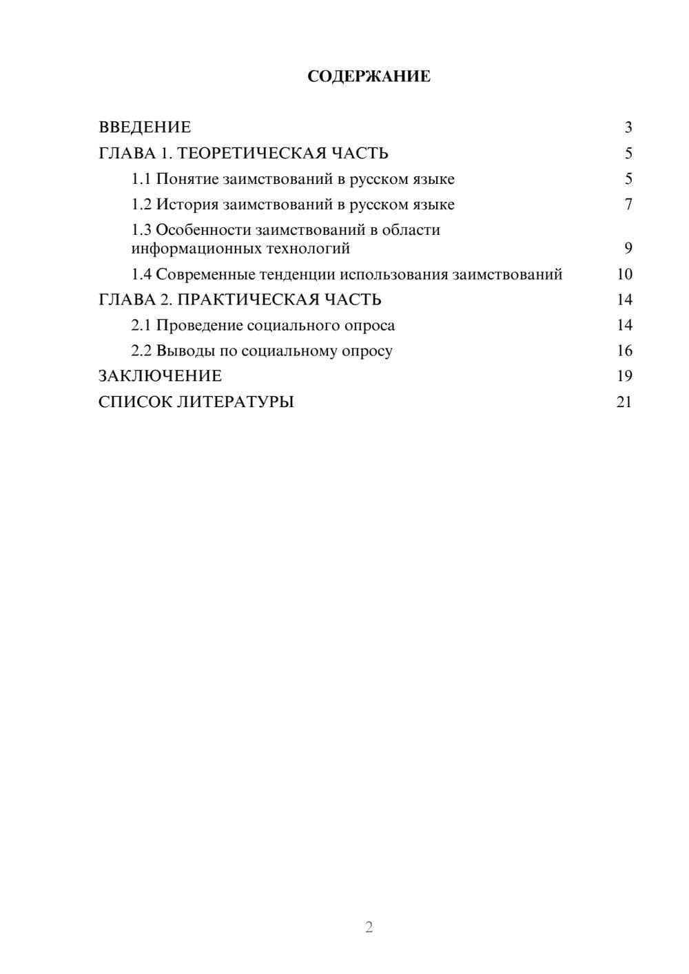 Предпросмотр проекта 2
