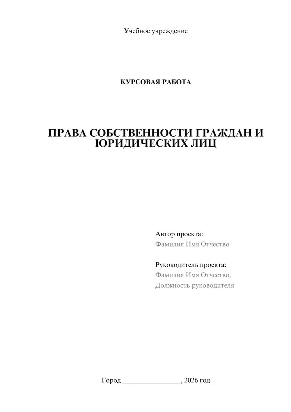 Предпросмотр курсовой работы 1