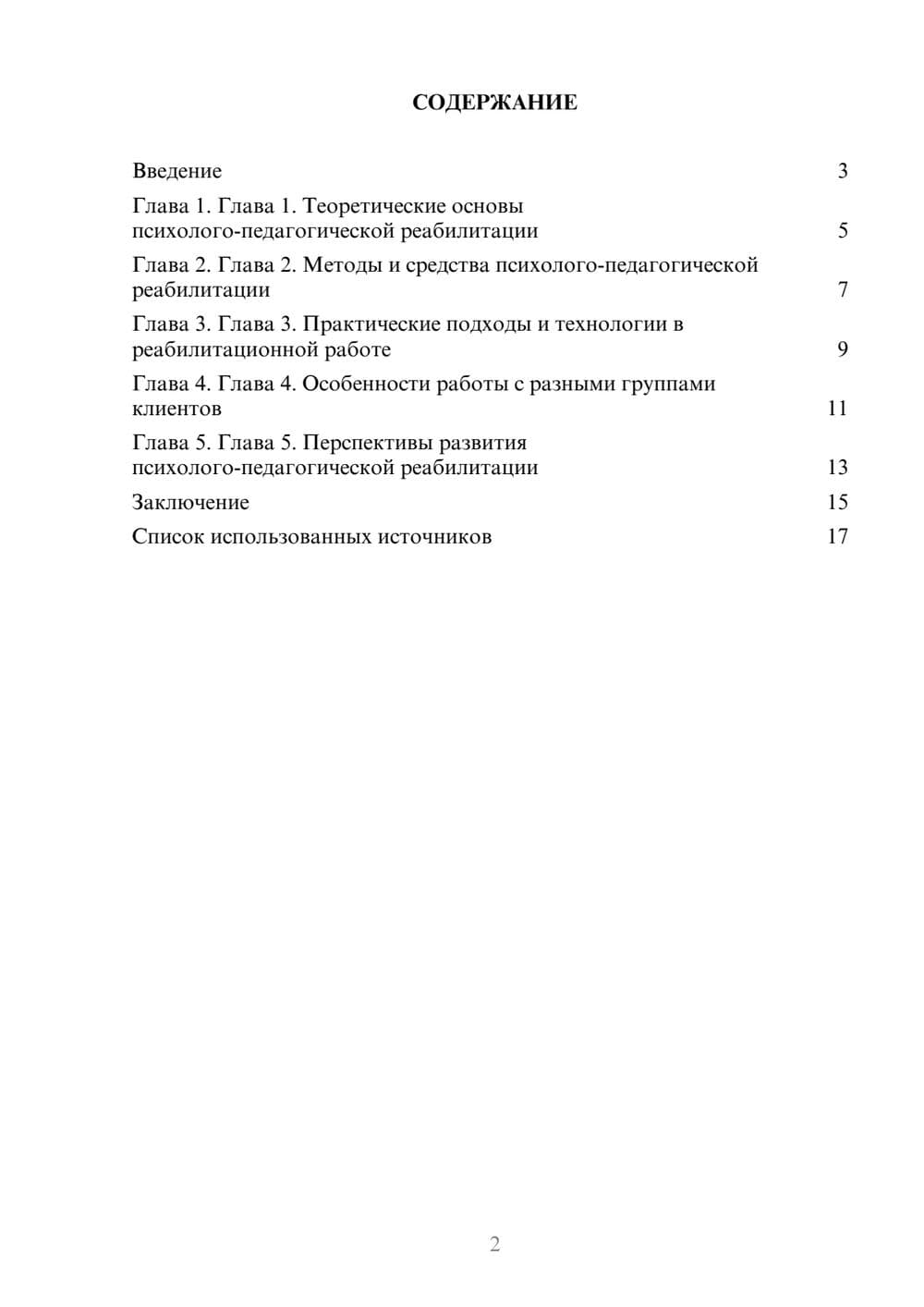 Предпросмотр реферата 2