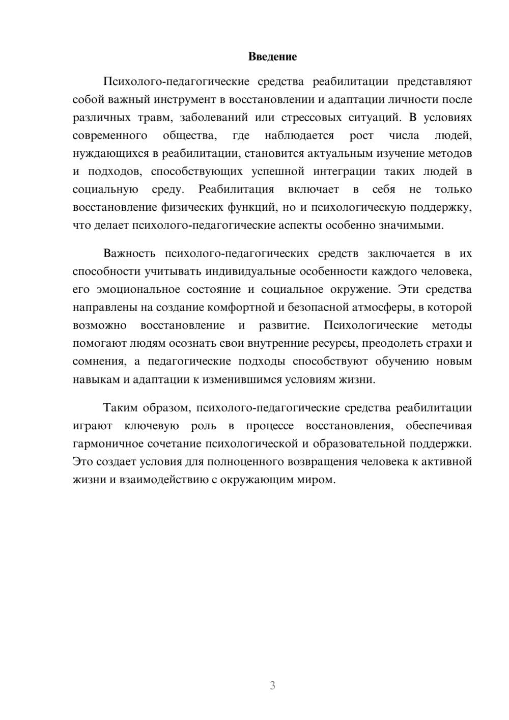 Предпросмотр реферата 3