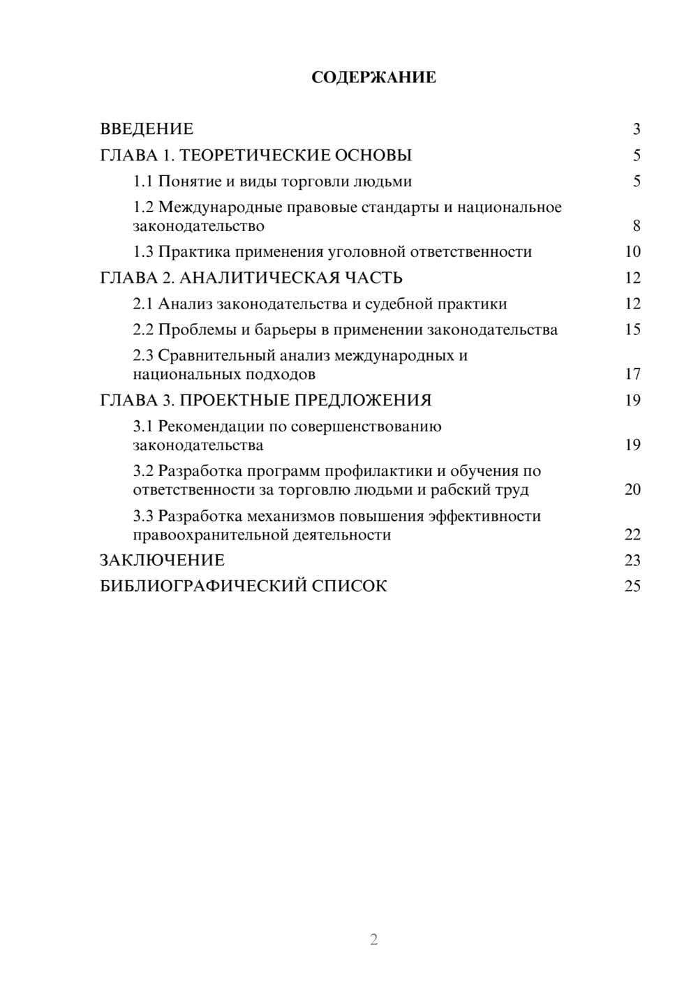 Предпросмотр курсовой работы 2