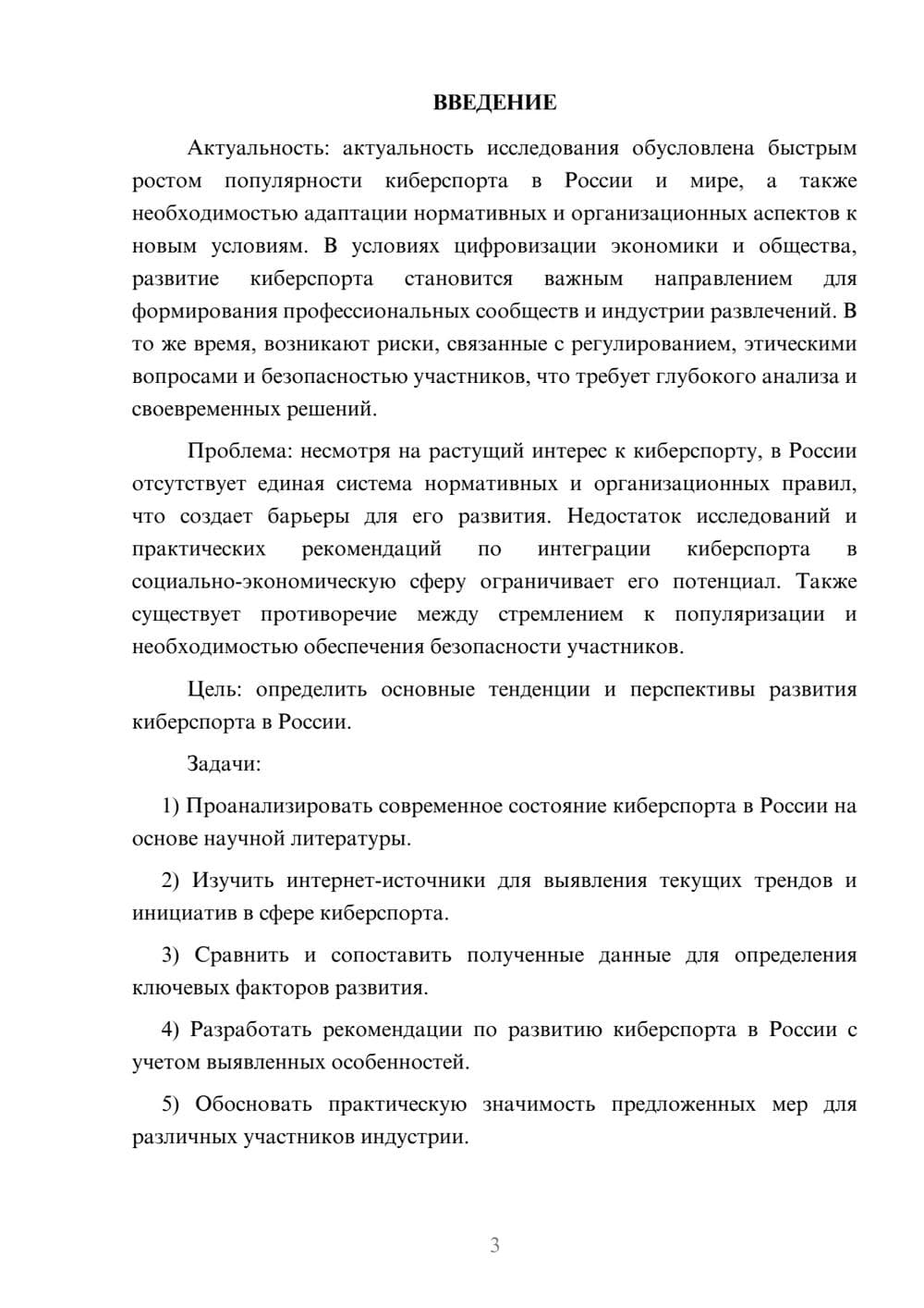 Предпросмотр курсовой работы 3