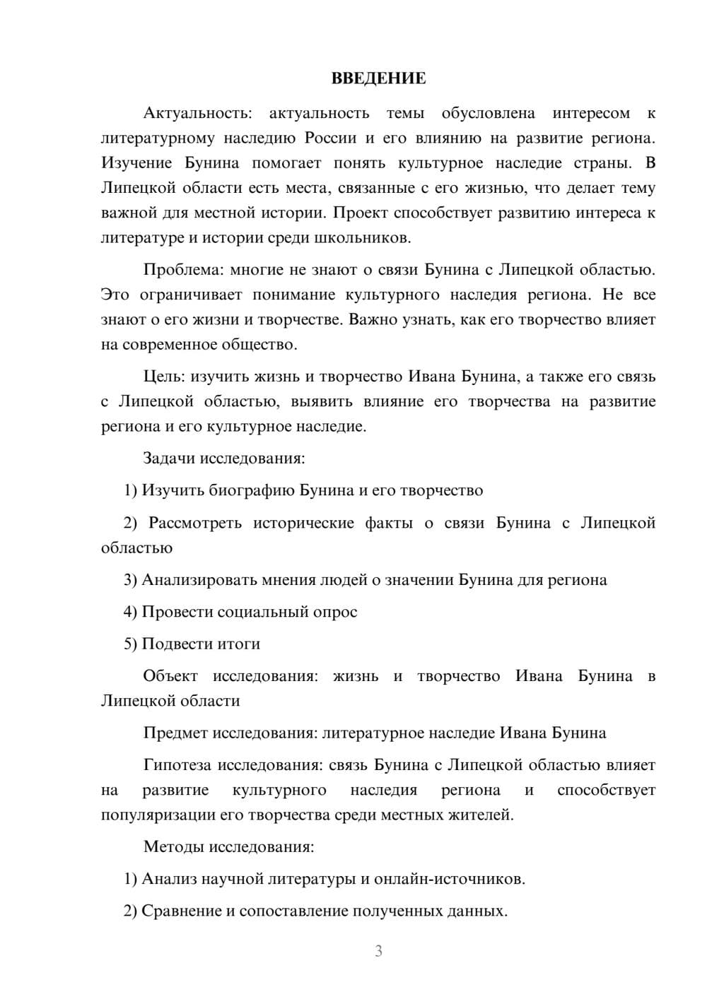 Предпросмотр проекта 3