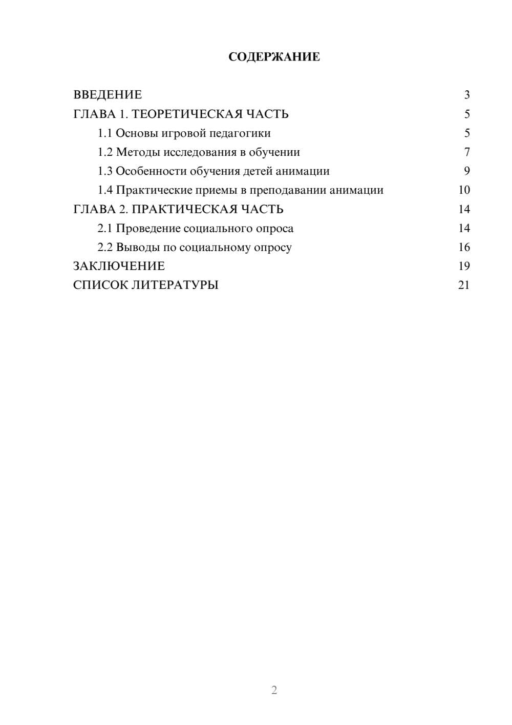Предпросмотр проекта 2