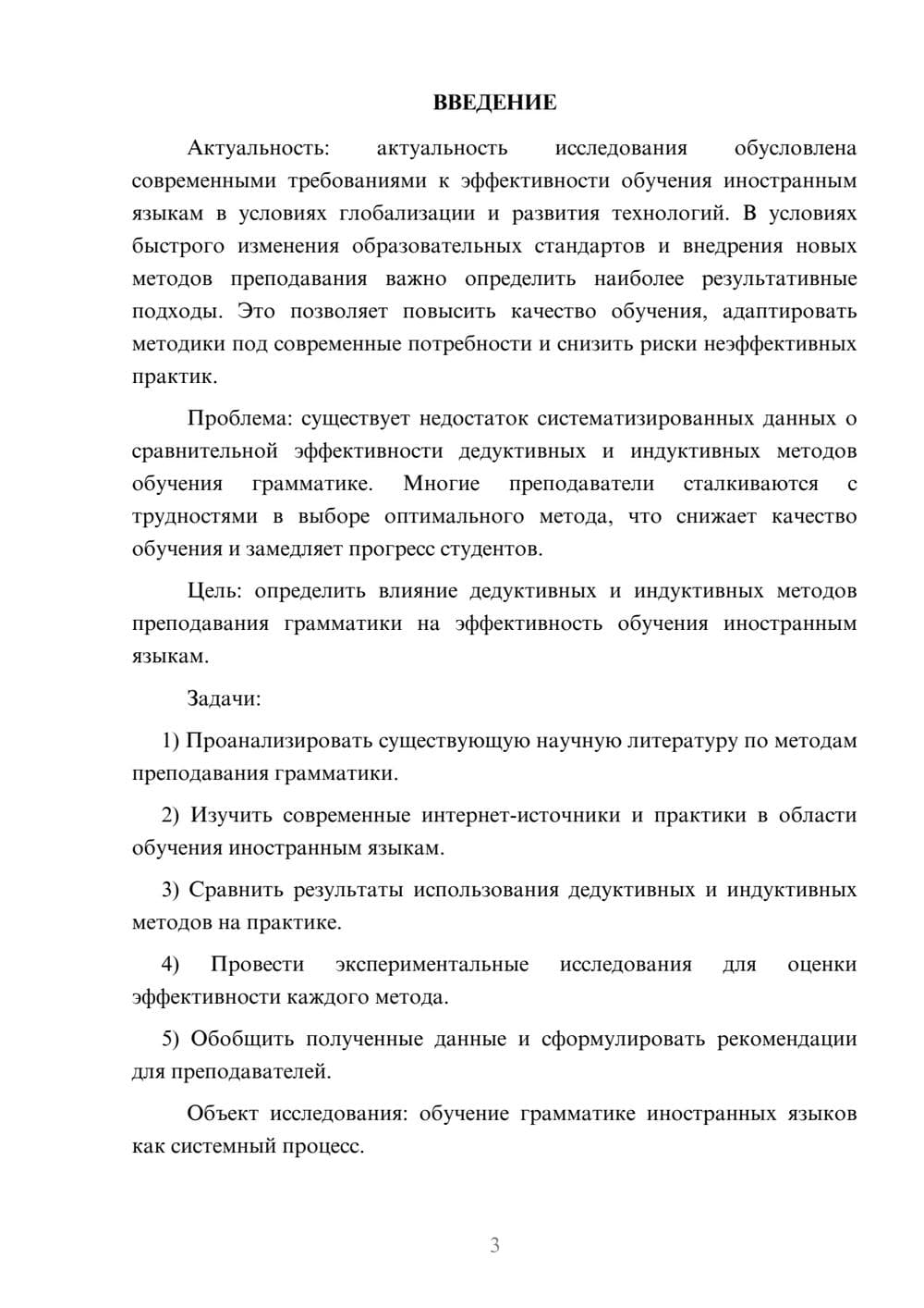 Предпросмотр курсовой работы 3