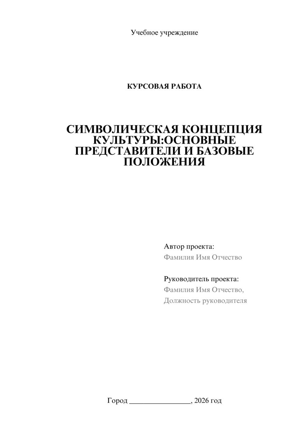 Предпросмотр курсовой работы 1