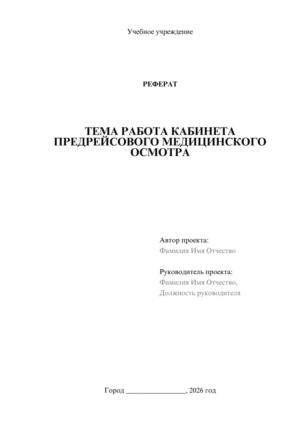 Предпросмотр реферата 1
