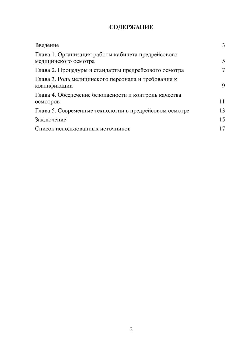 Предпросмотр реферата 2