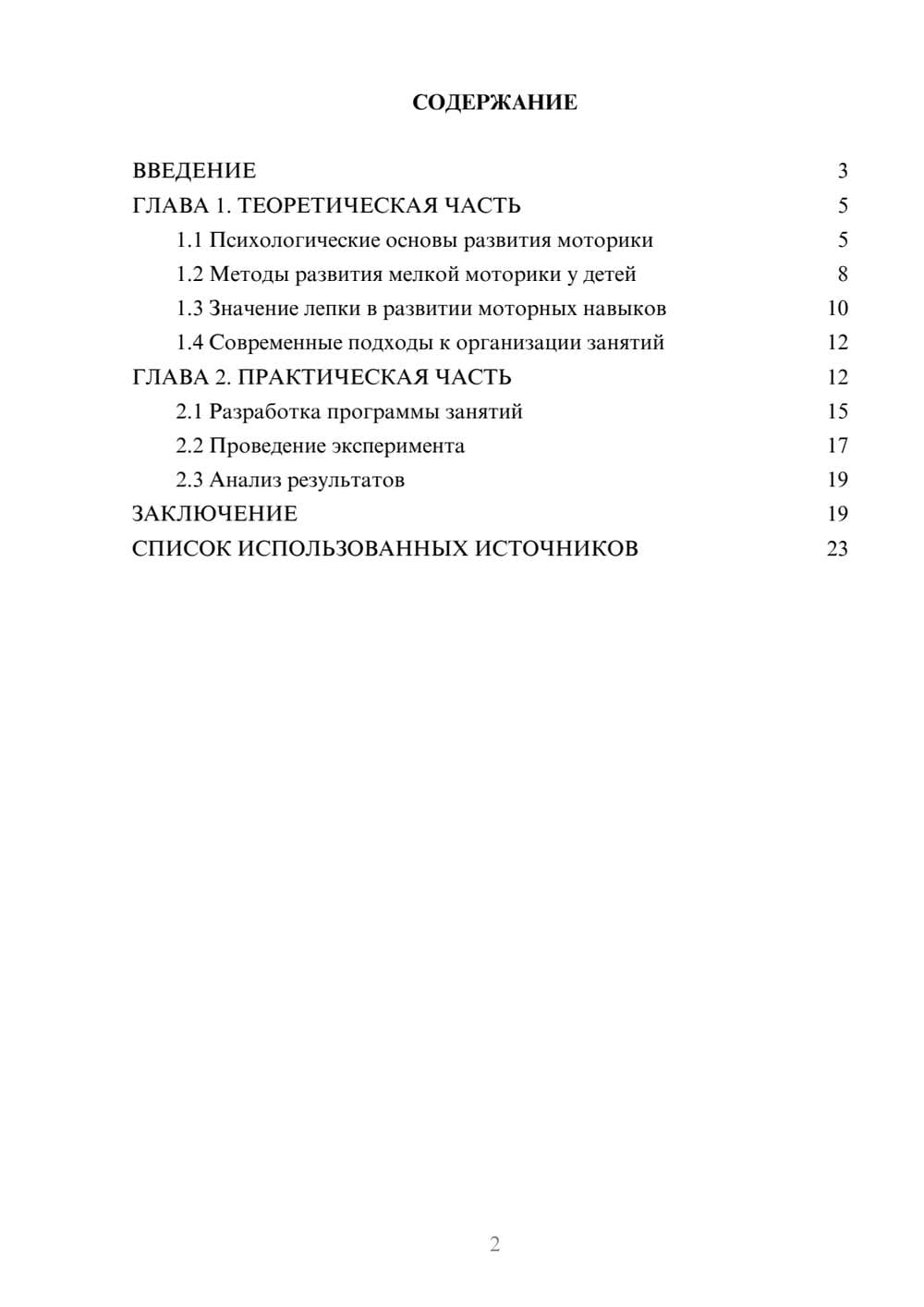 Предпросмотр курсовой работы 2