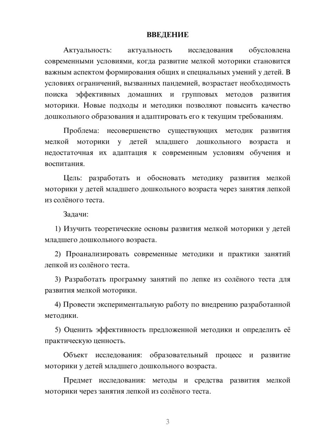 Предпросмотр курсовой работы 3