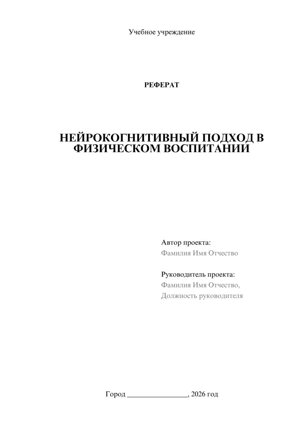 Предпросмотр реферата 1