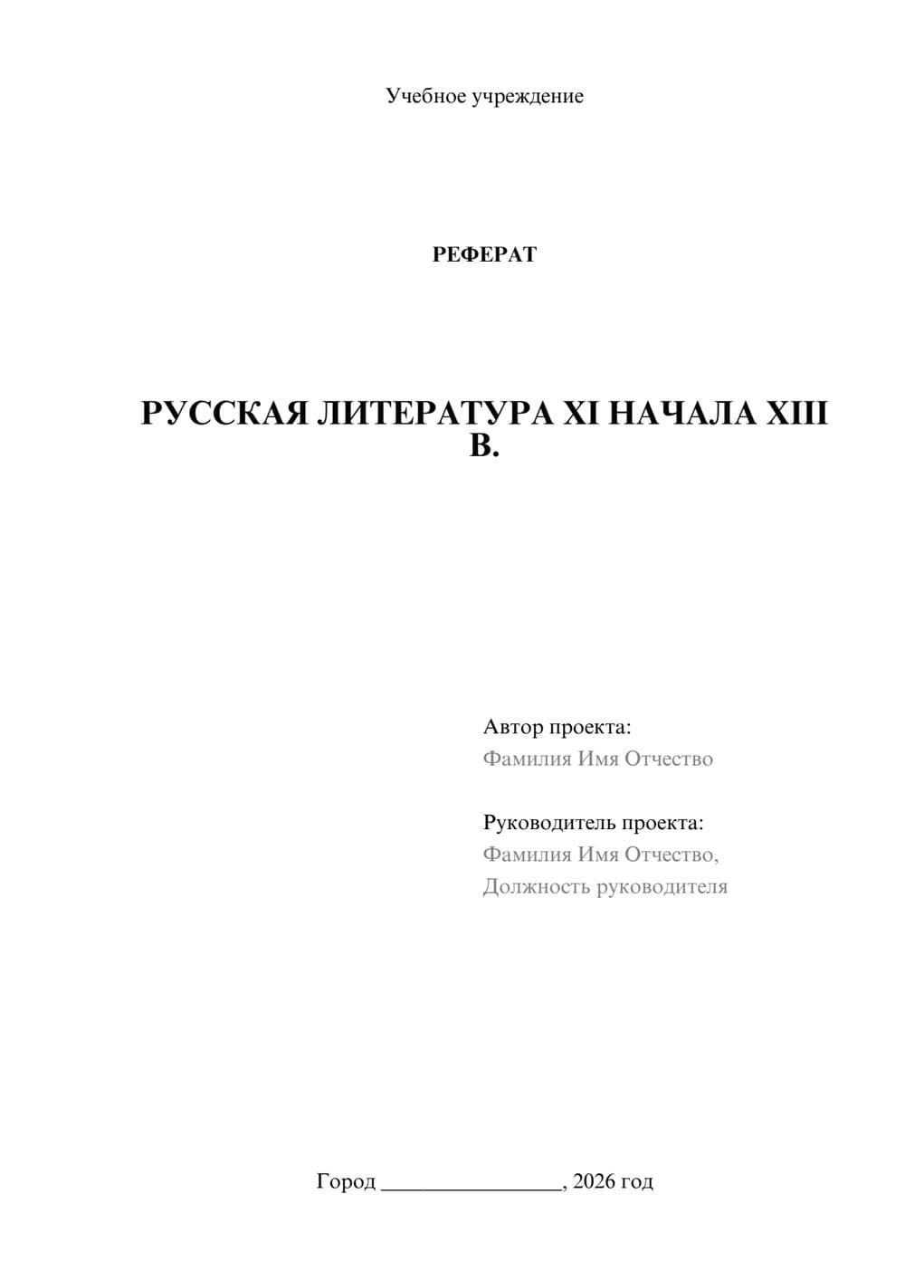 Предпросмотр реферата 1